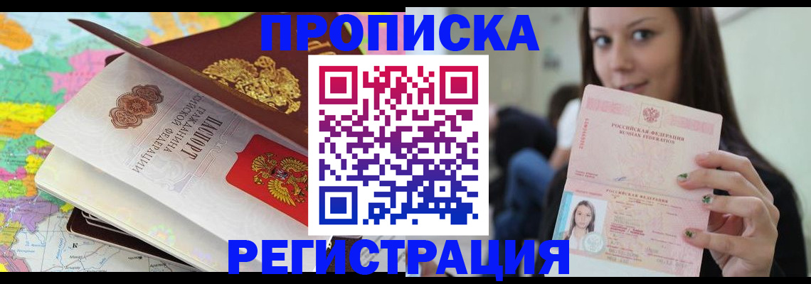 прописка ребенка в Аркадаке