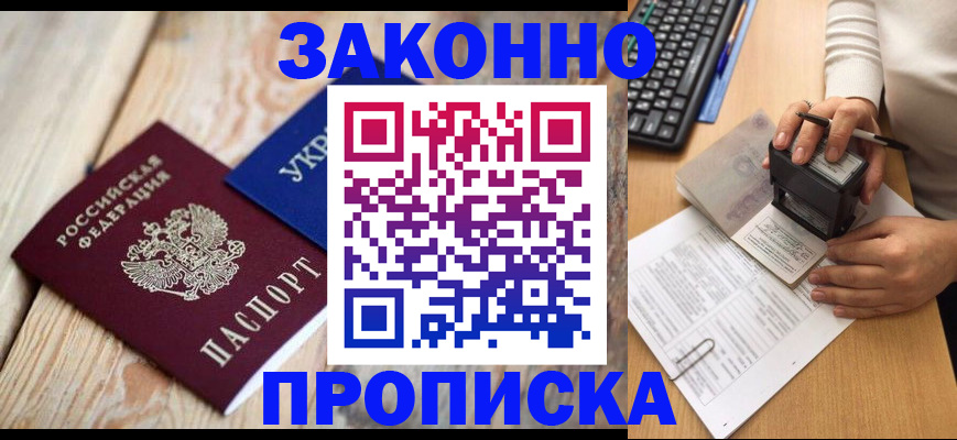 прописка гарантия в Аркадаке