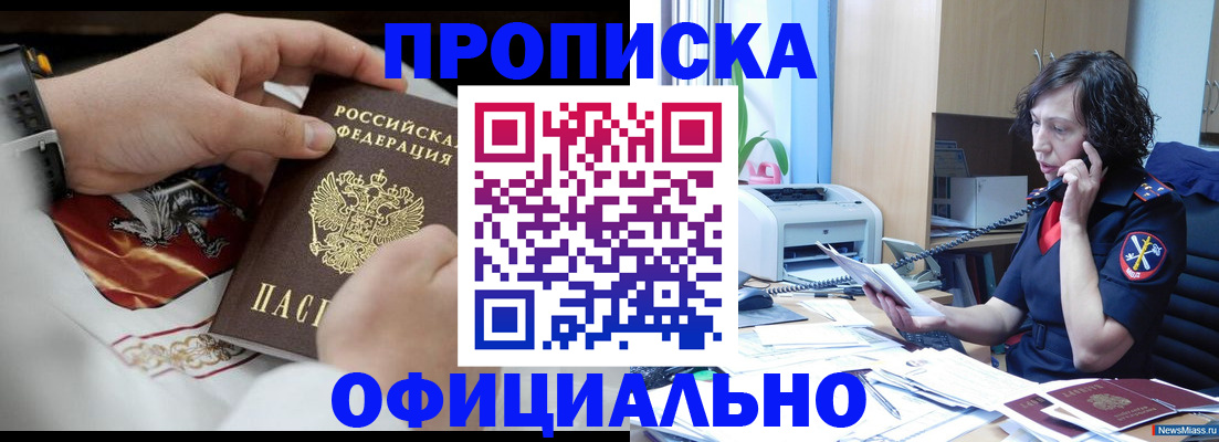 временная регистрация купить в Аркадаке